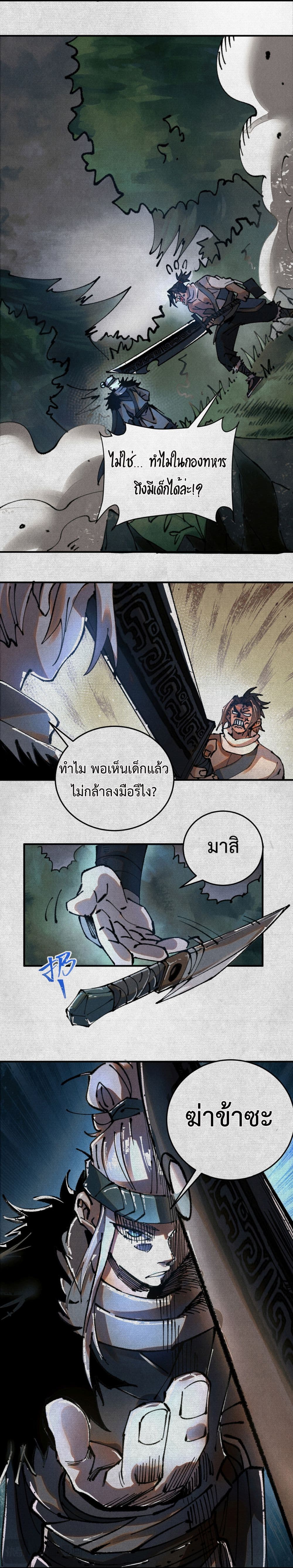 Soul of Chi You page 12