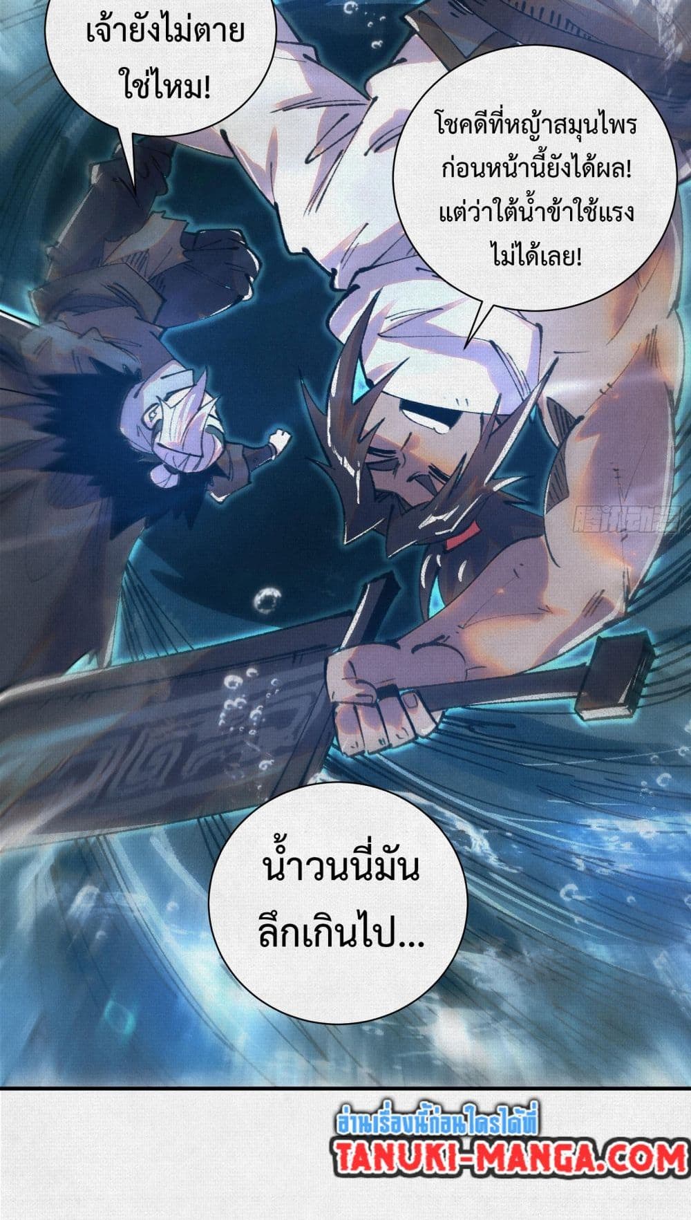 Soul of Chi You page 4