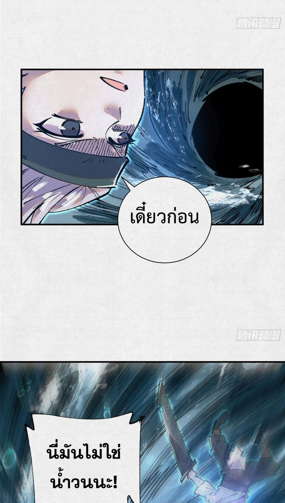Soul of Chi You page 5