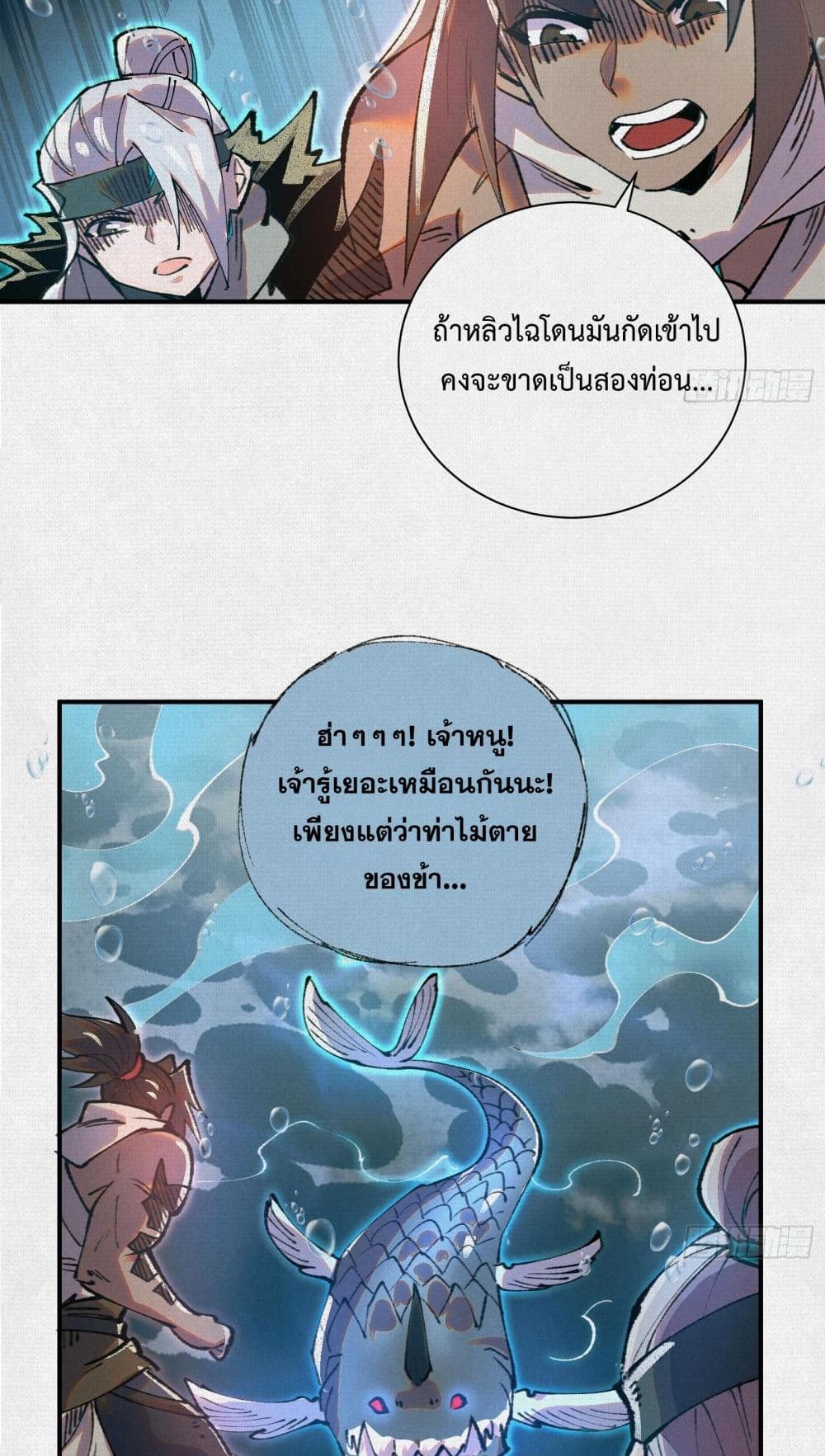 Soul of Chi You page 9
