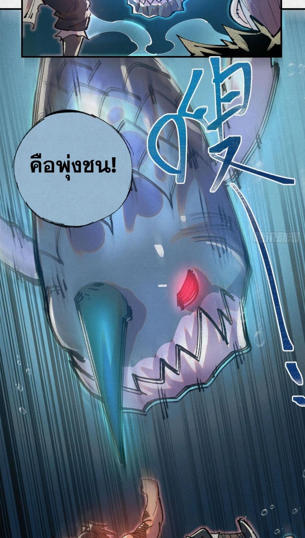 Soul of Chi You page 10