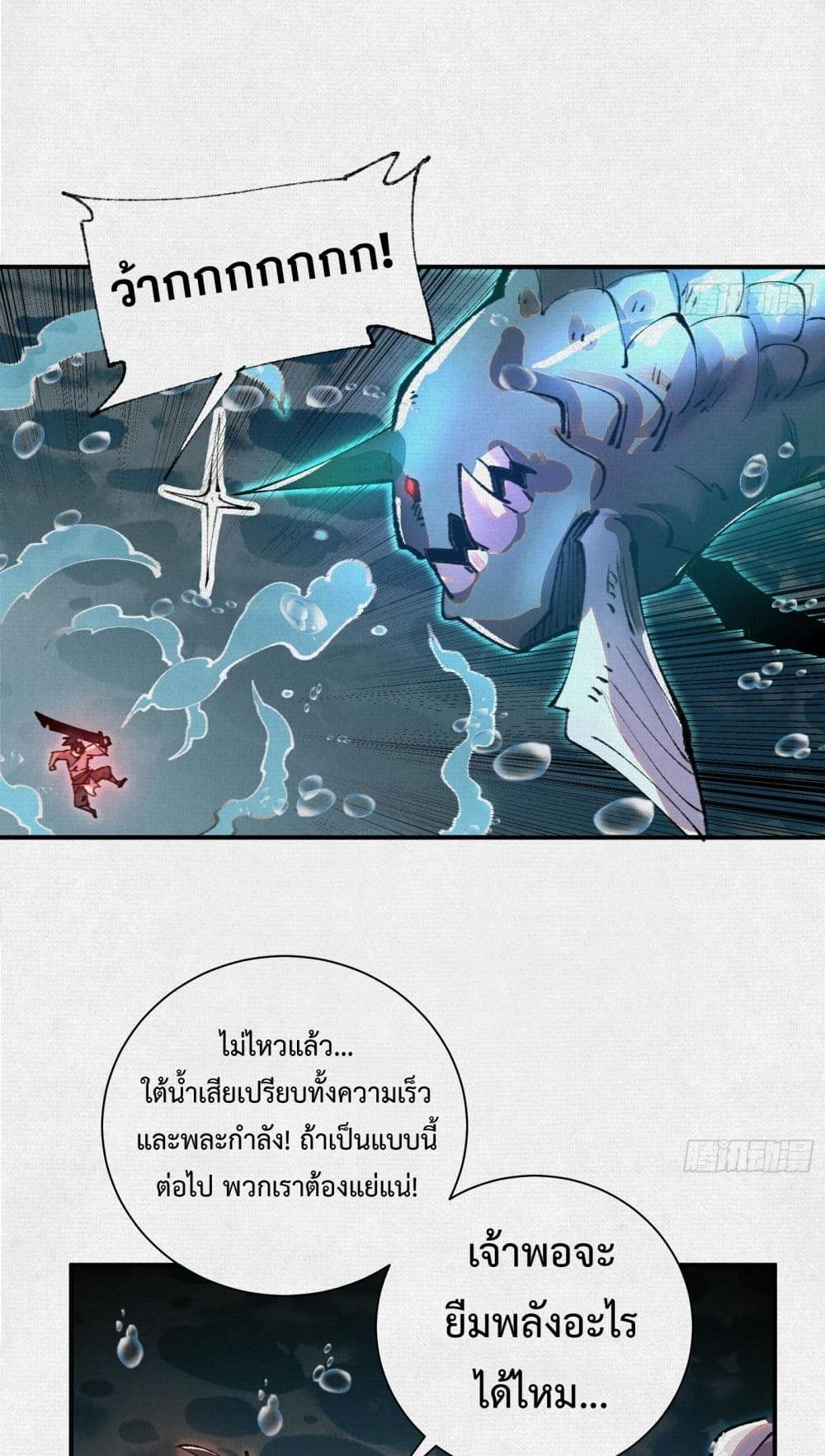 Soul of Chi You page 12