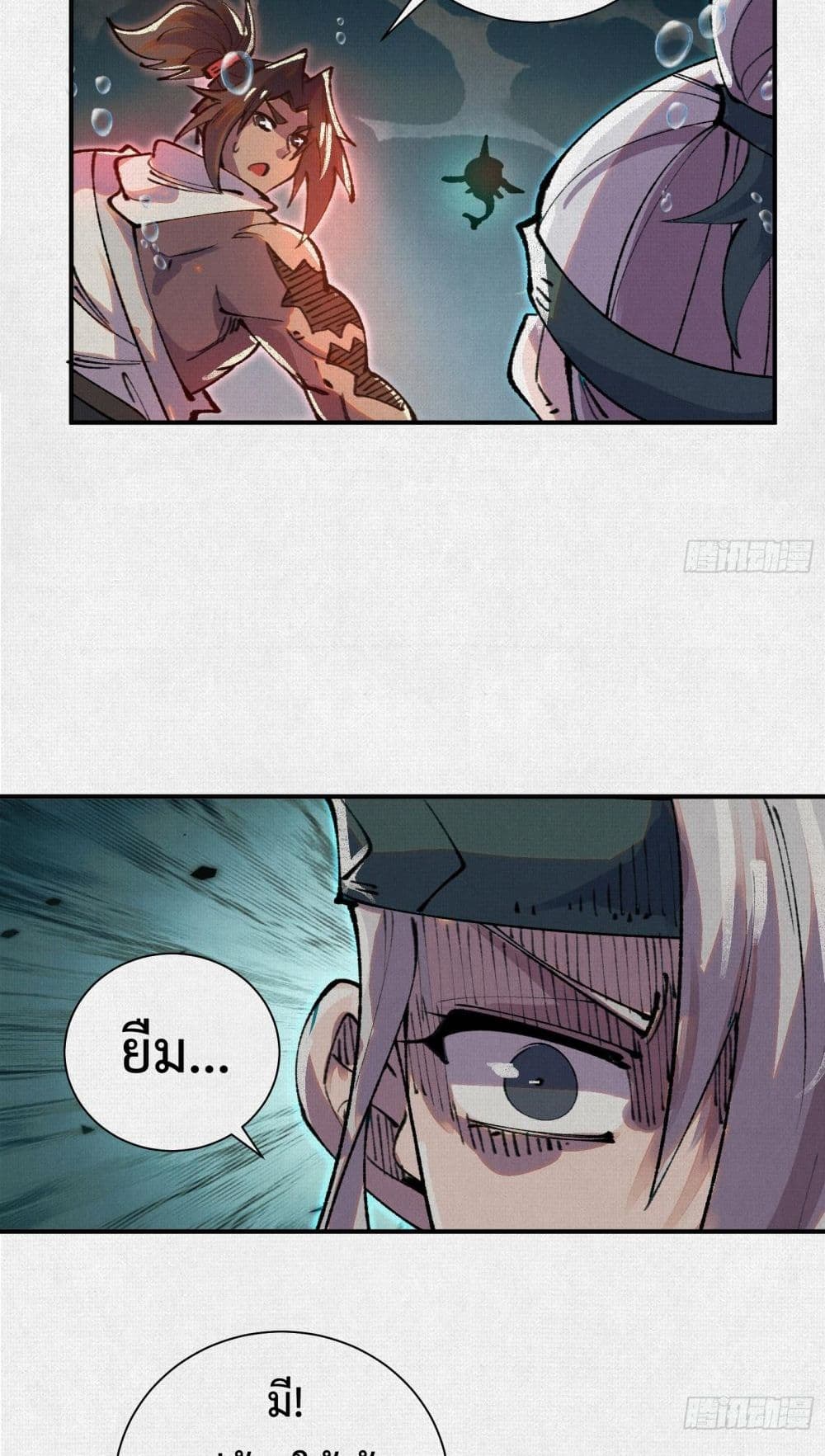 Soul of Chi You page 13