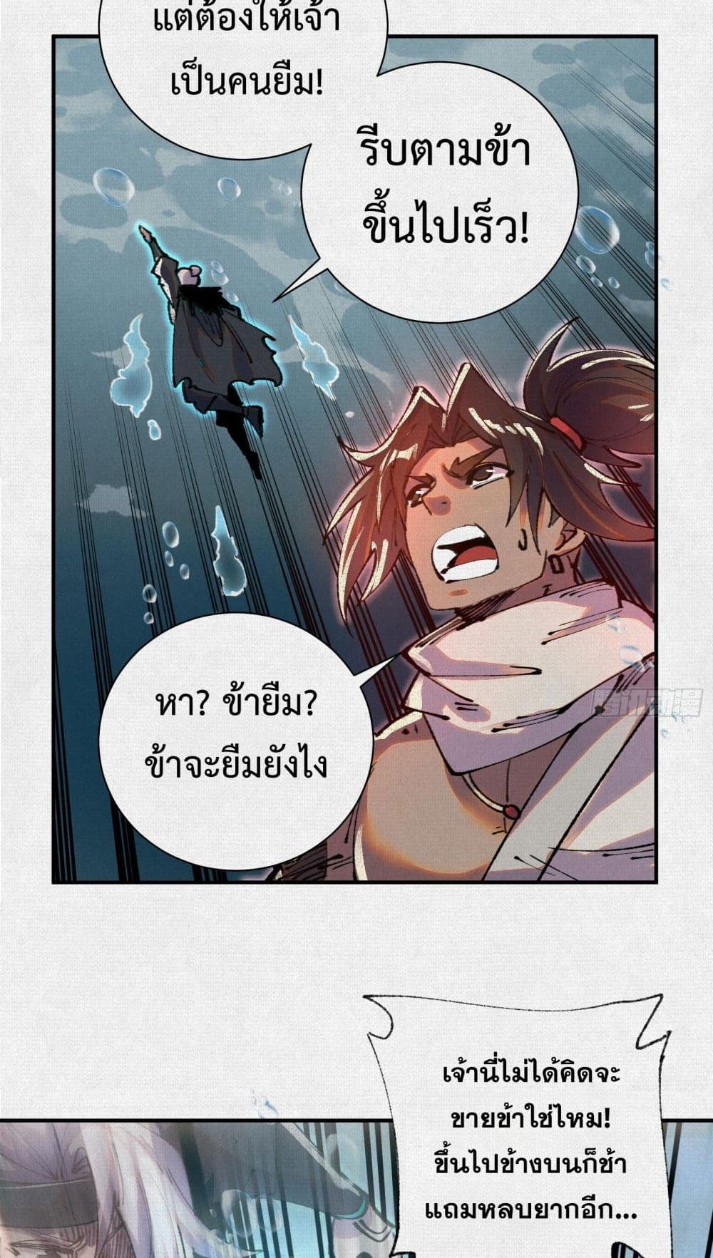 Soul of Chi You page 14