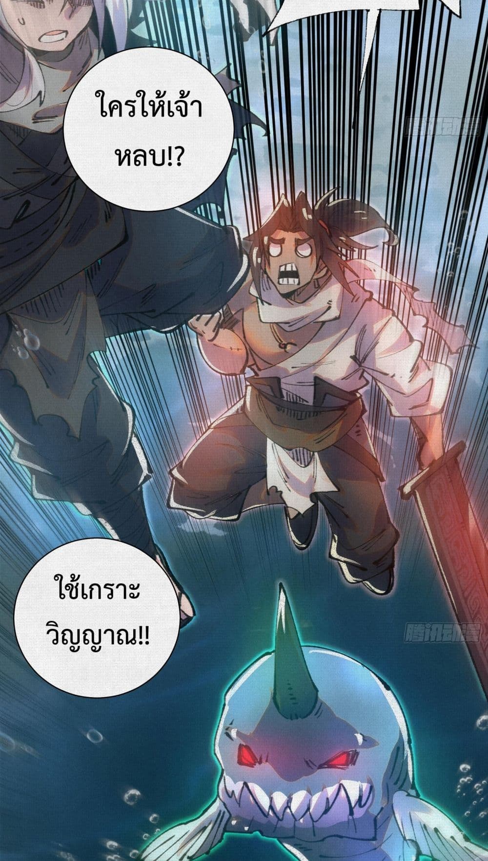 Soul of Chi You page 15