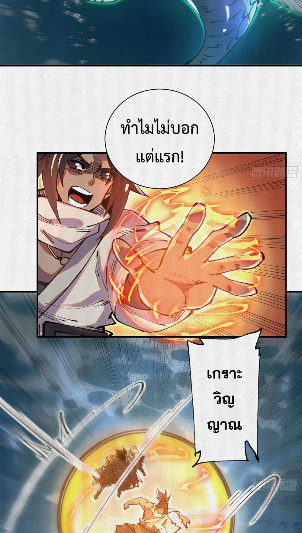 Soul of Chi You page 16