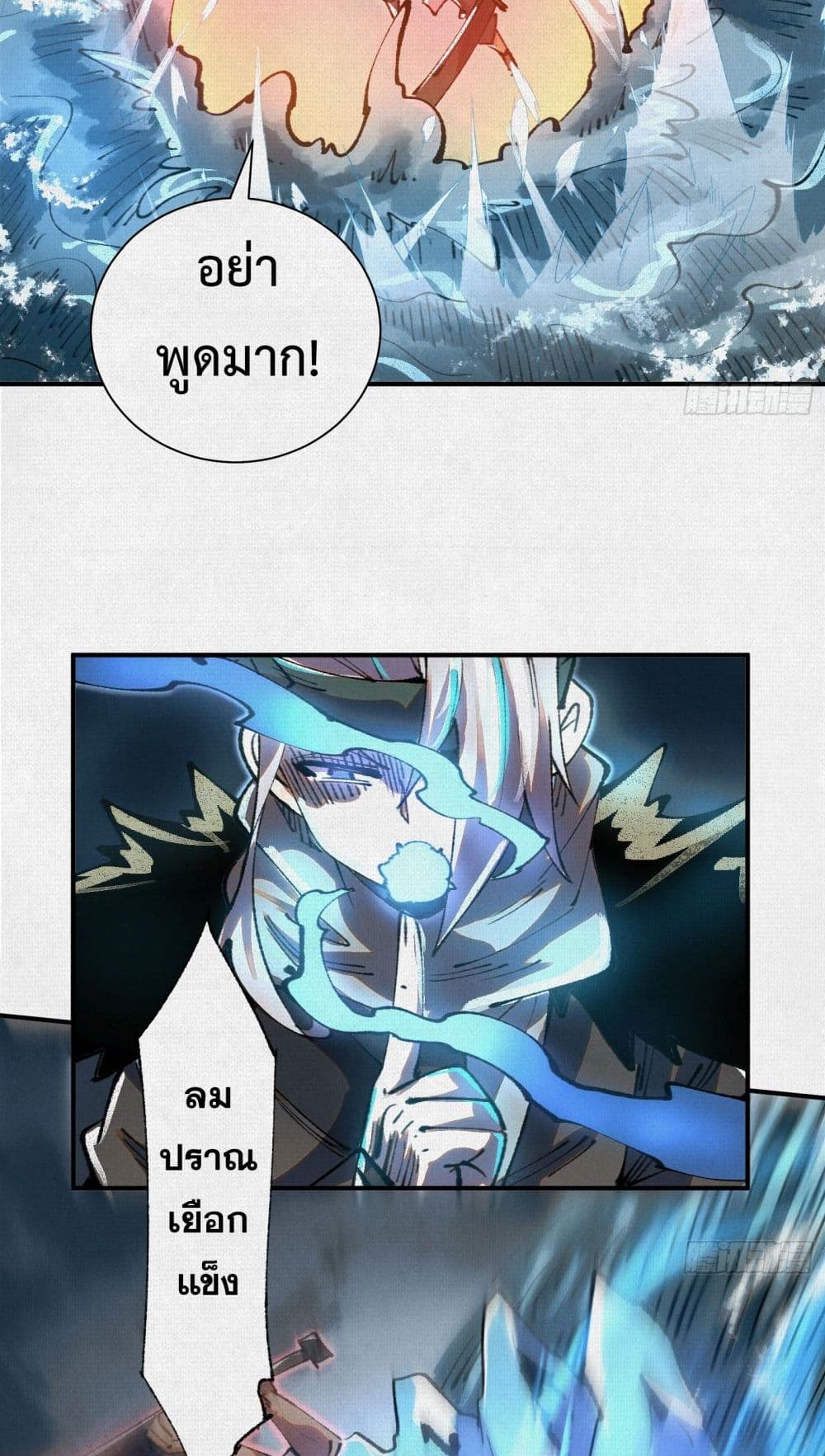 Soul of Chi You page 19