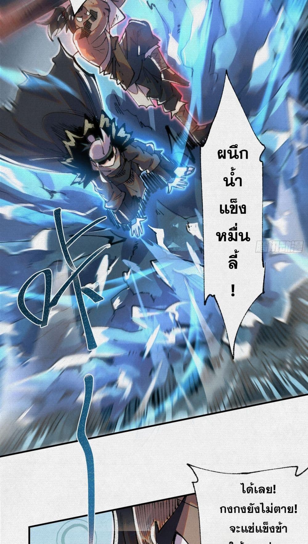 Soul of Chi You page 20