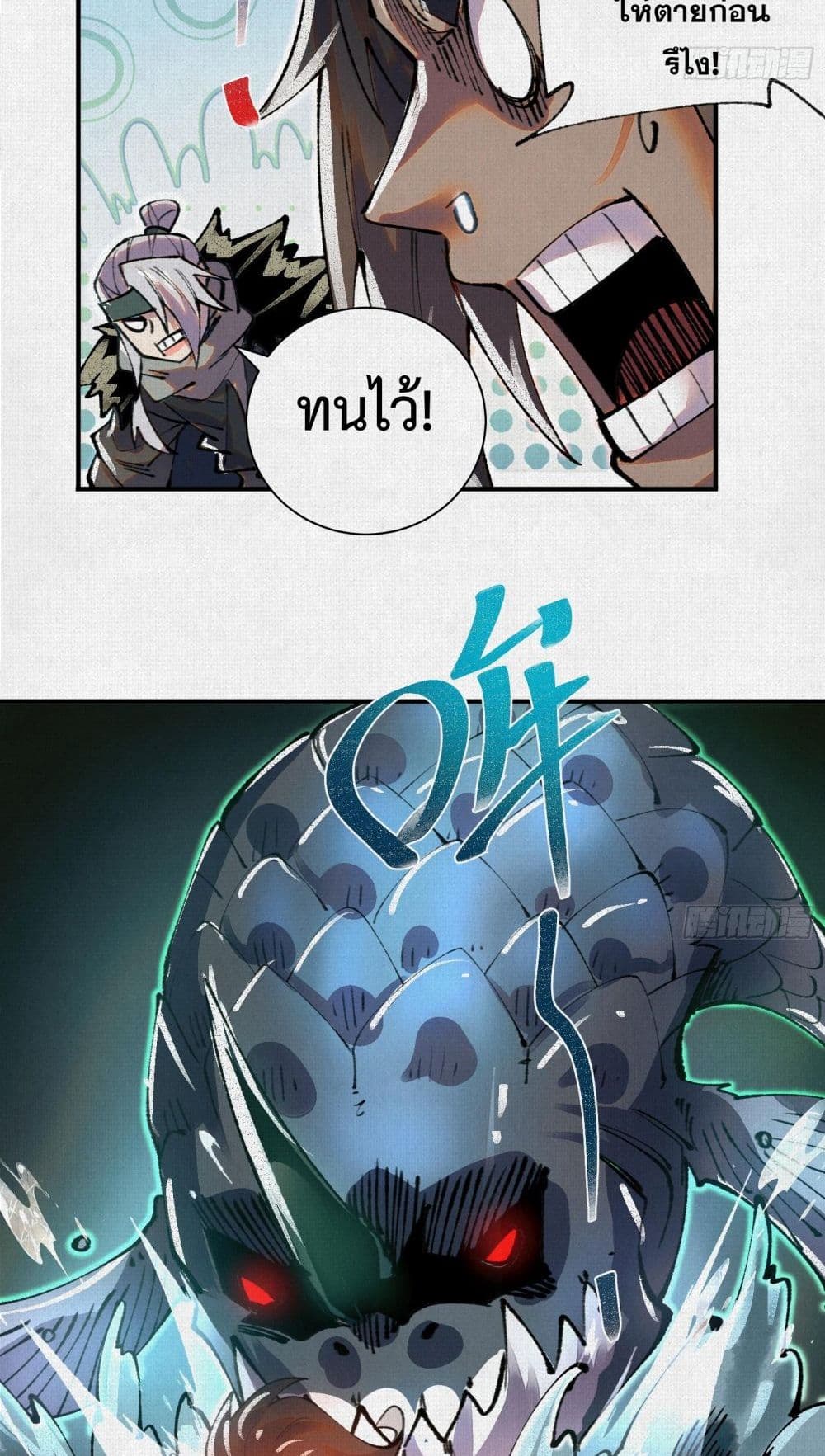 Soul of Chi You page 21