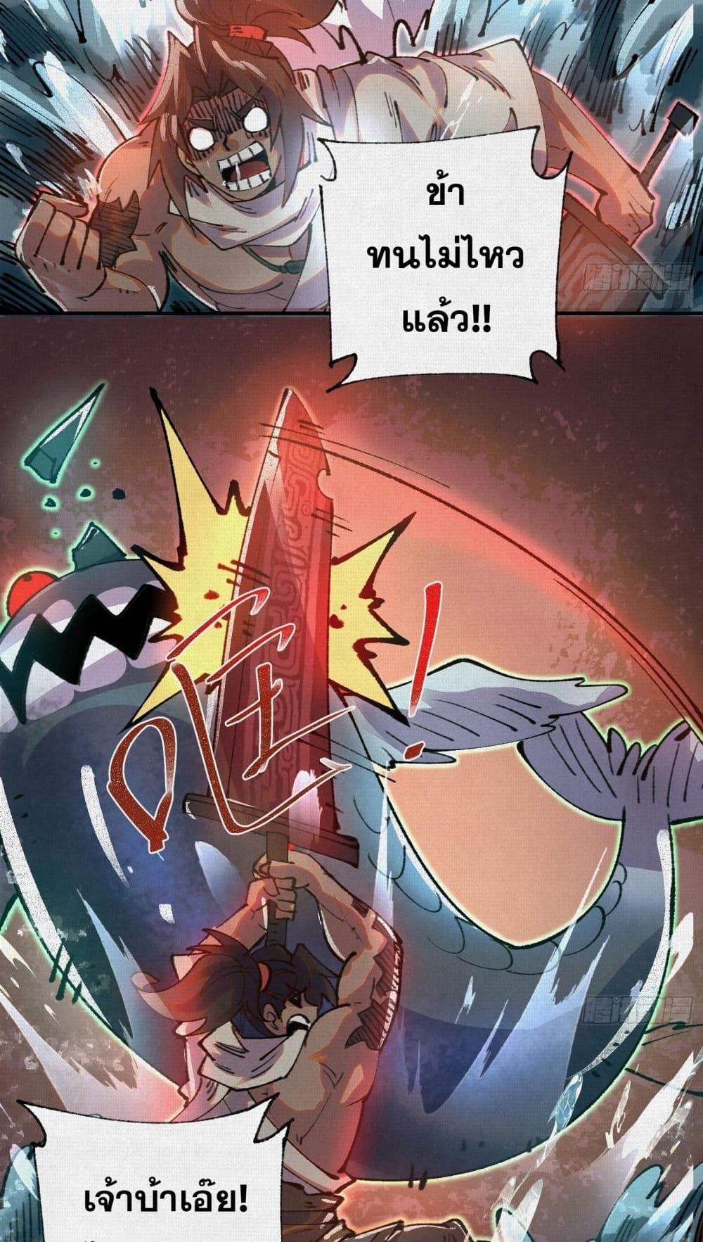 Soul of Chi You page 22