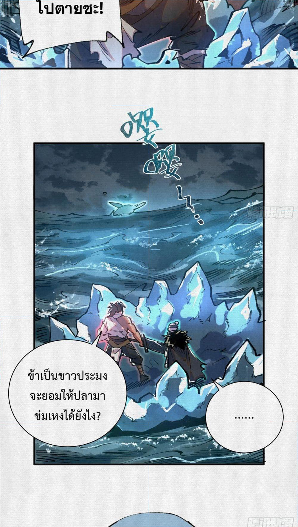 Soul of Chi You page 23