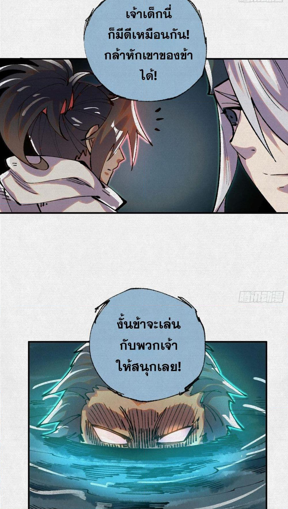 Soul of Chi You page 24