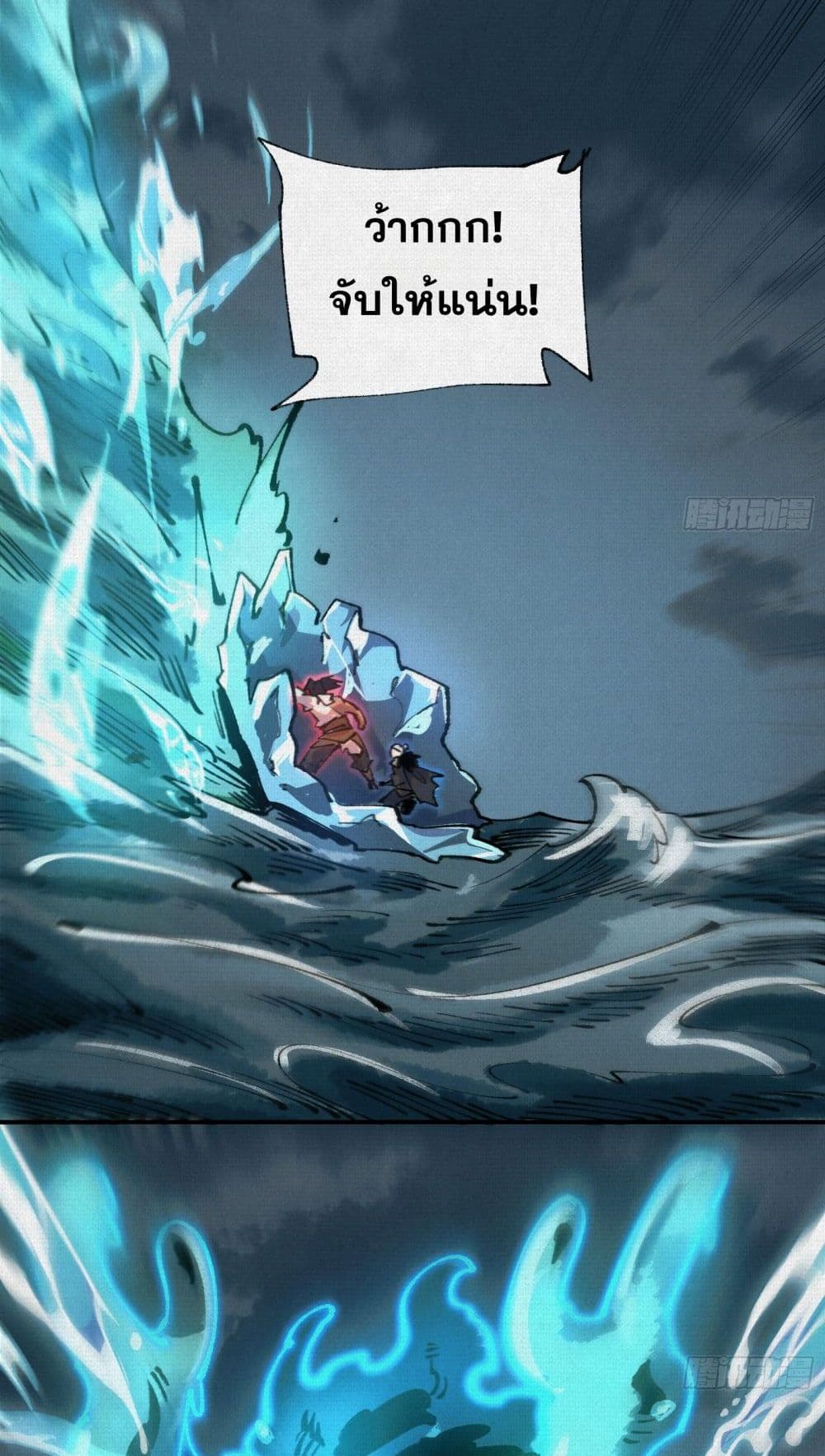 Soul of Chi You page 26