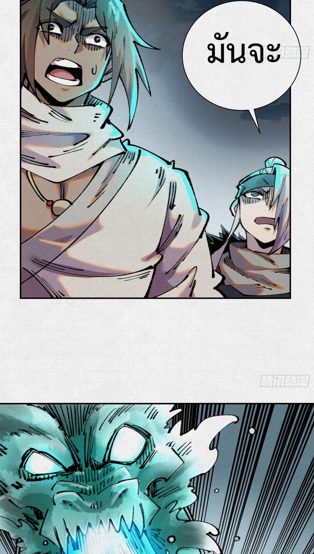 Soul of Chi You page 31