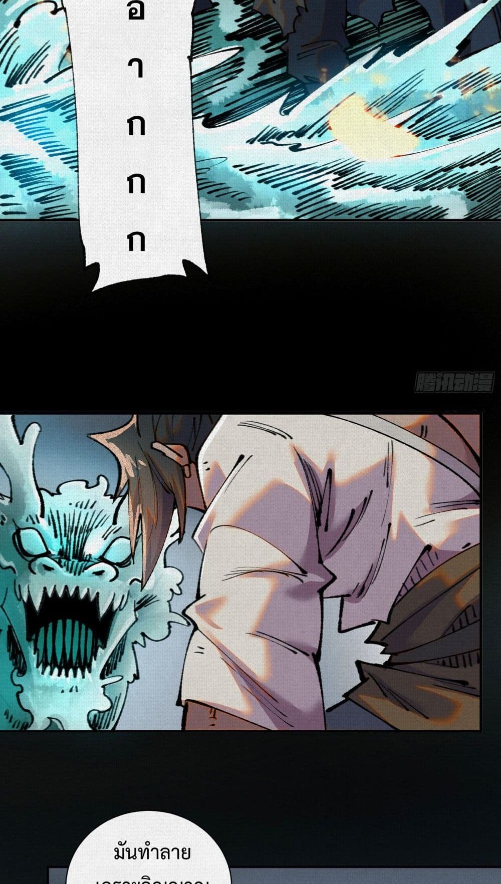 Soul of Chi You page 36