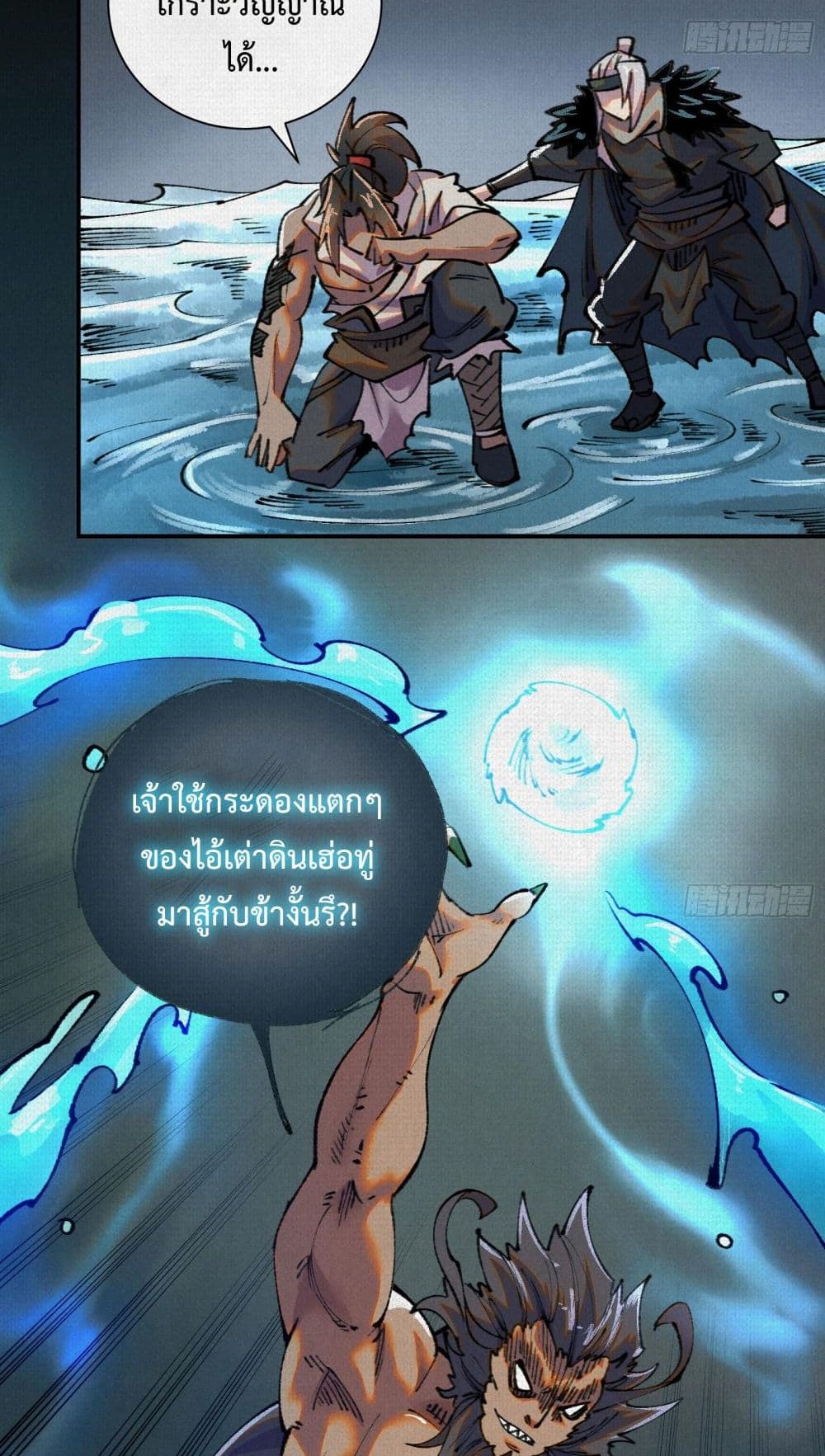 Soul of Chi You page 37