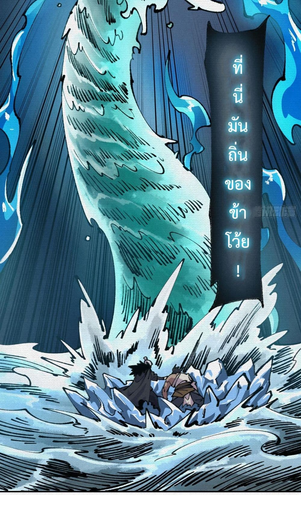 Soul of Chi You page 39