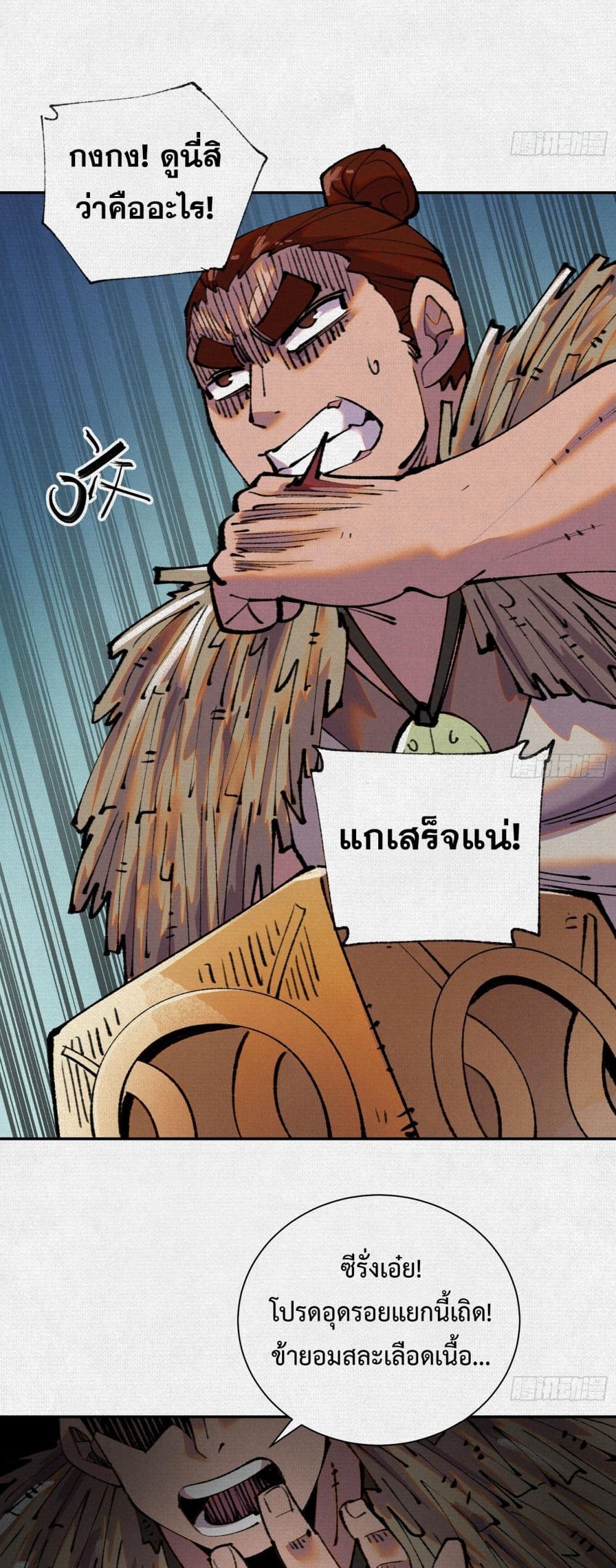 Soul of Chi You page 3