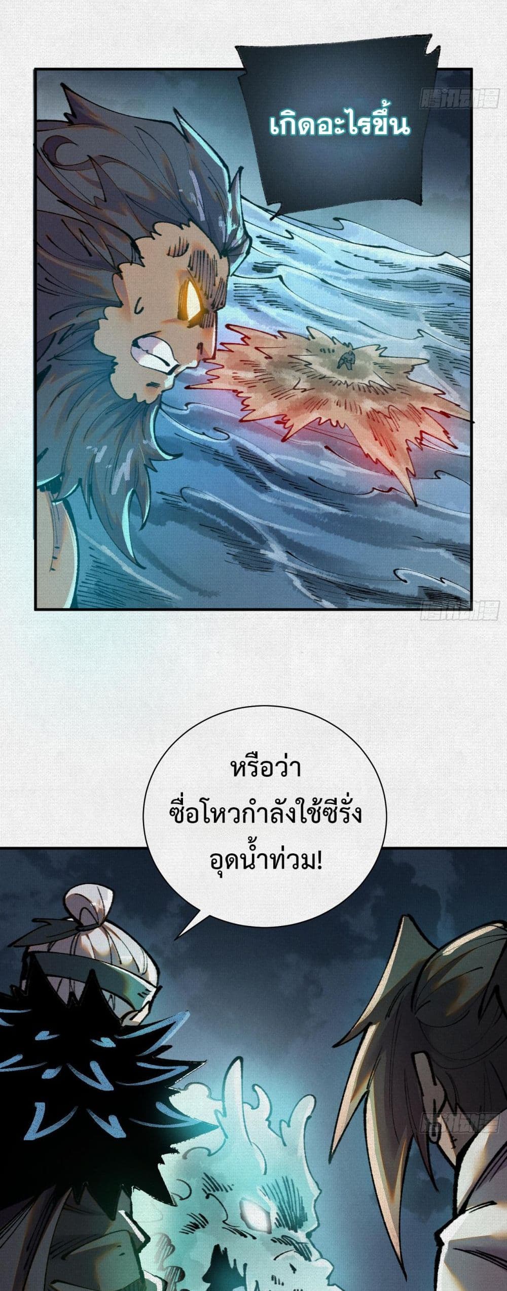Soul of Chi You page 5