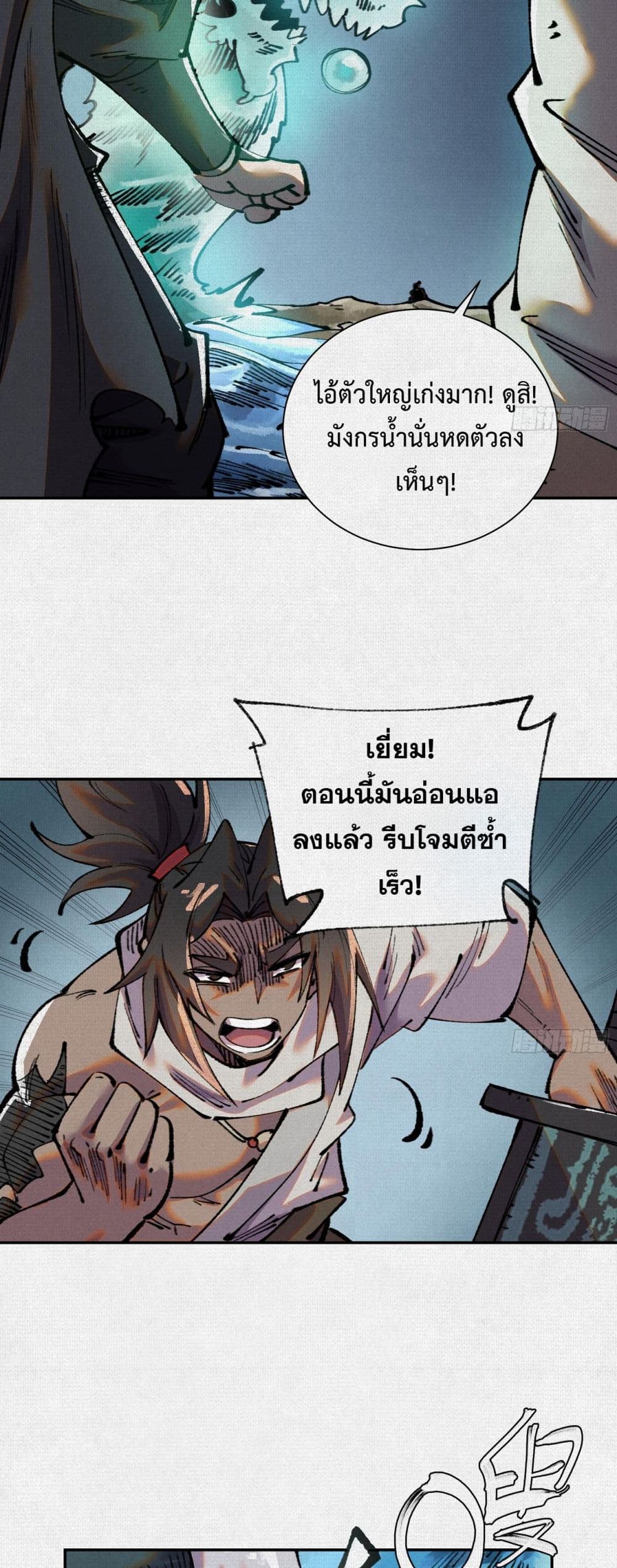 Soul of Chi You page 6