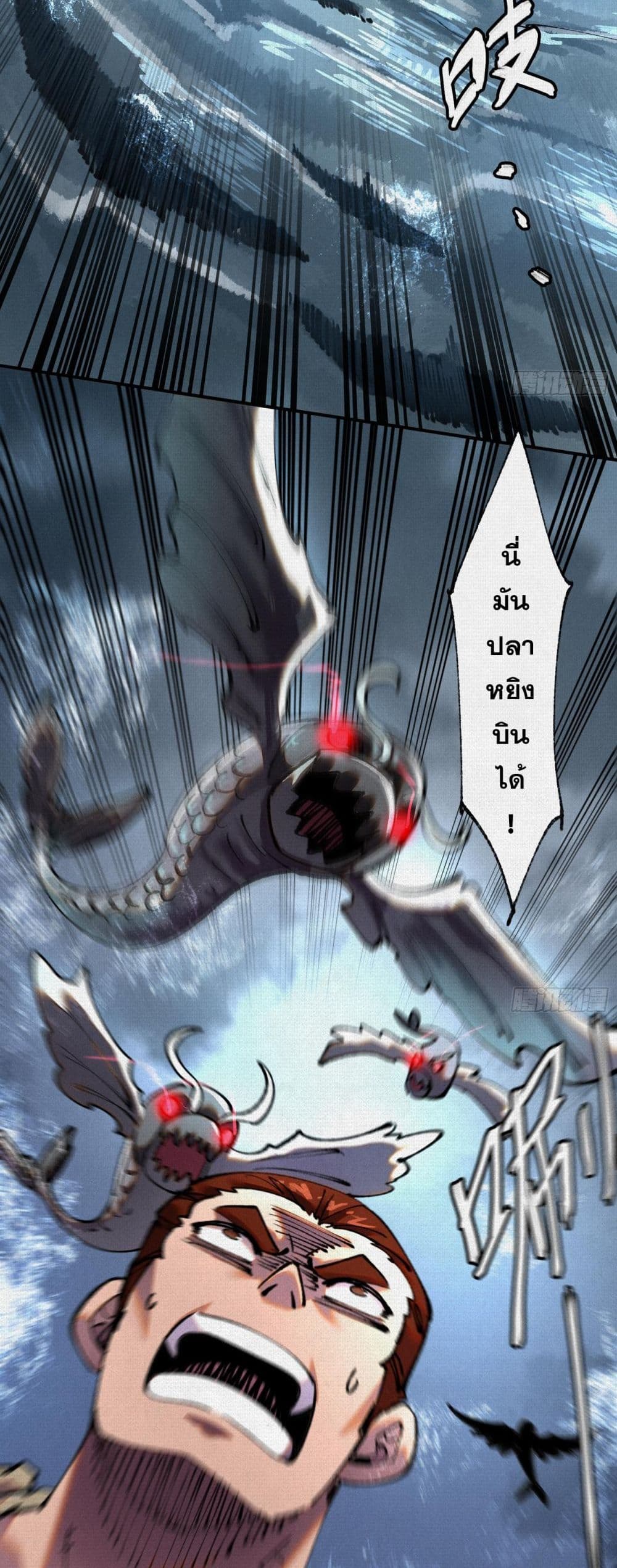 Soul of Chi You page 8