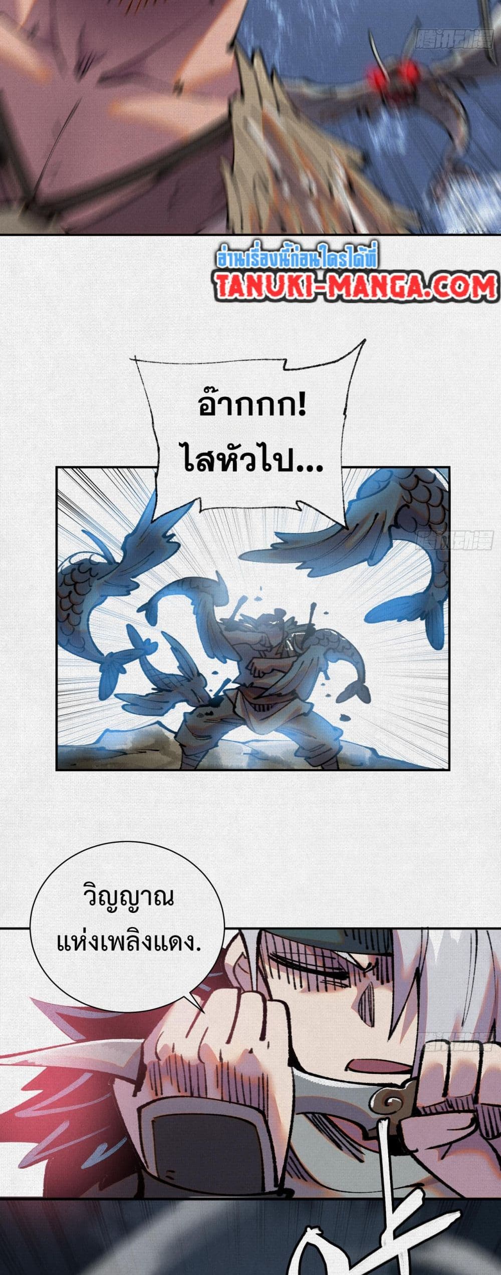 Soul of Chi You page 9