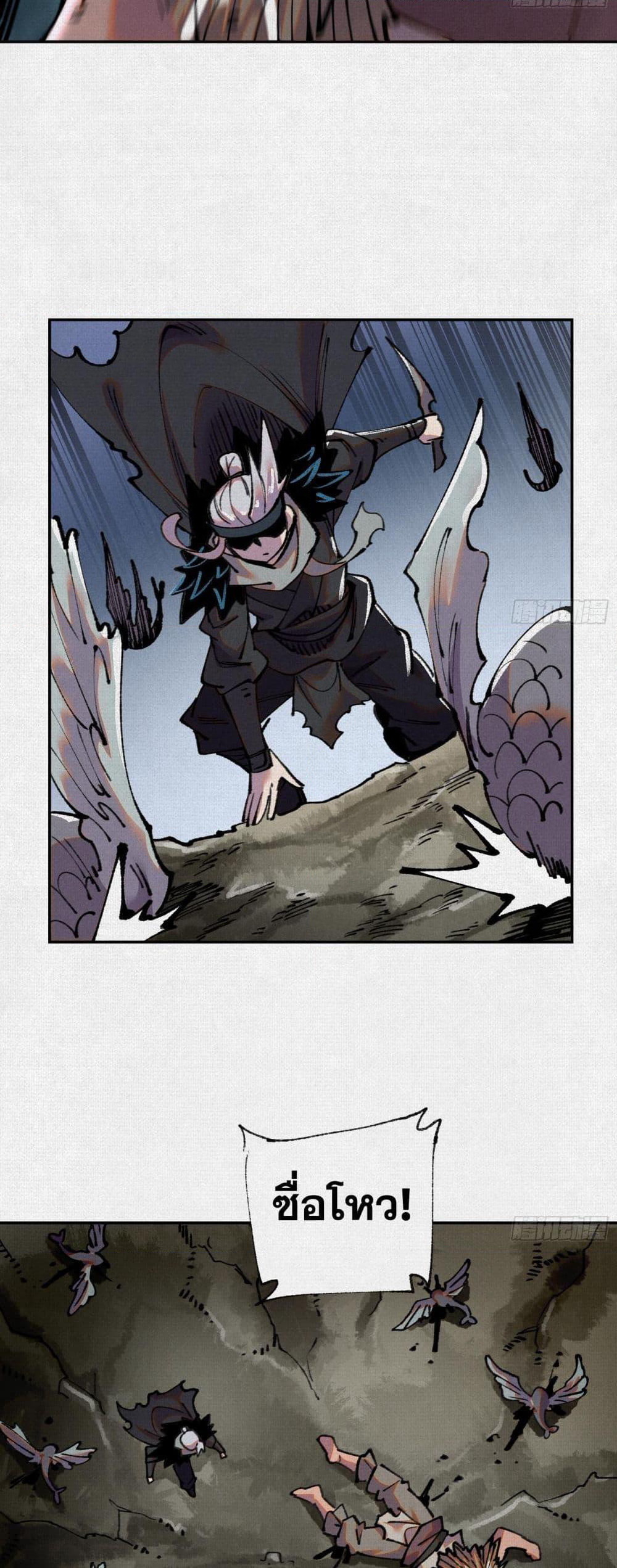 Soul of Chi You page 11