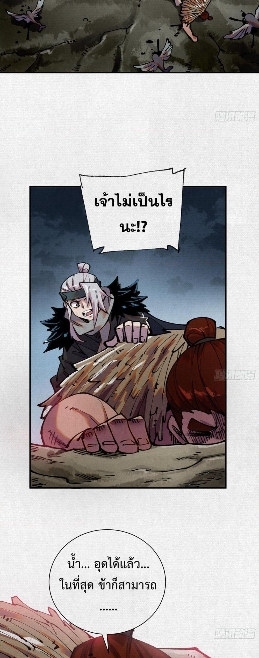 Soul of Chi You page 12