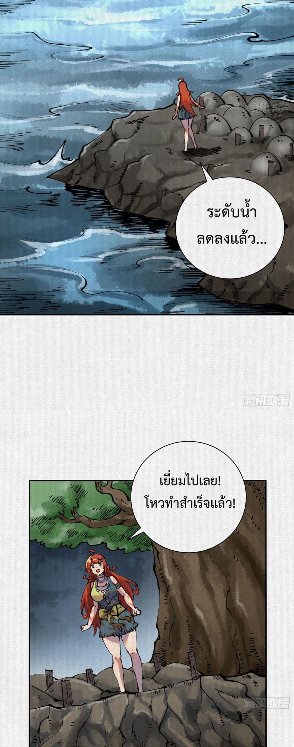Soul of Chi You page 14