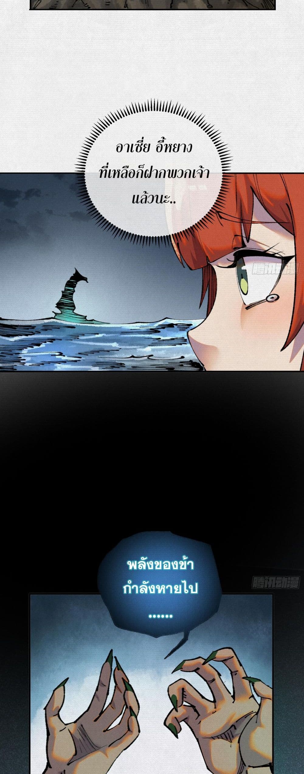 Soul of Chi You page 15