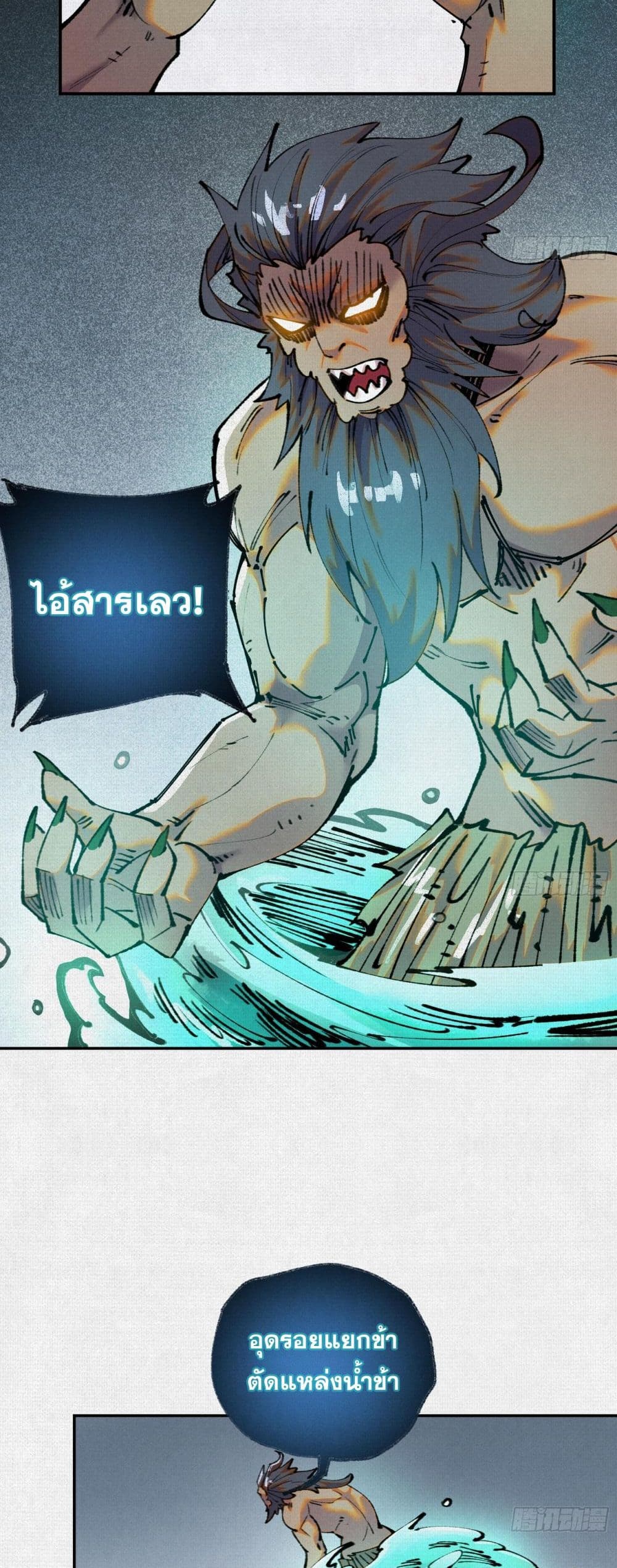 Soul of Chi You page 16