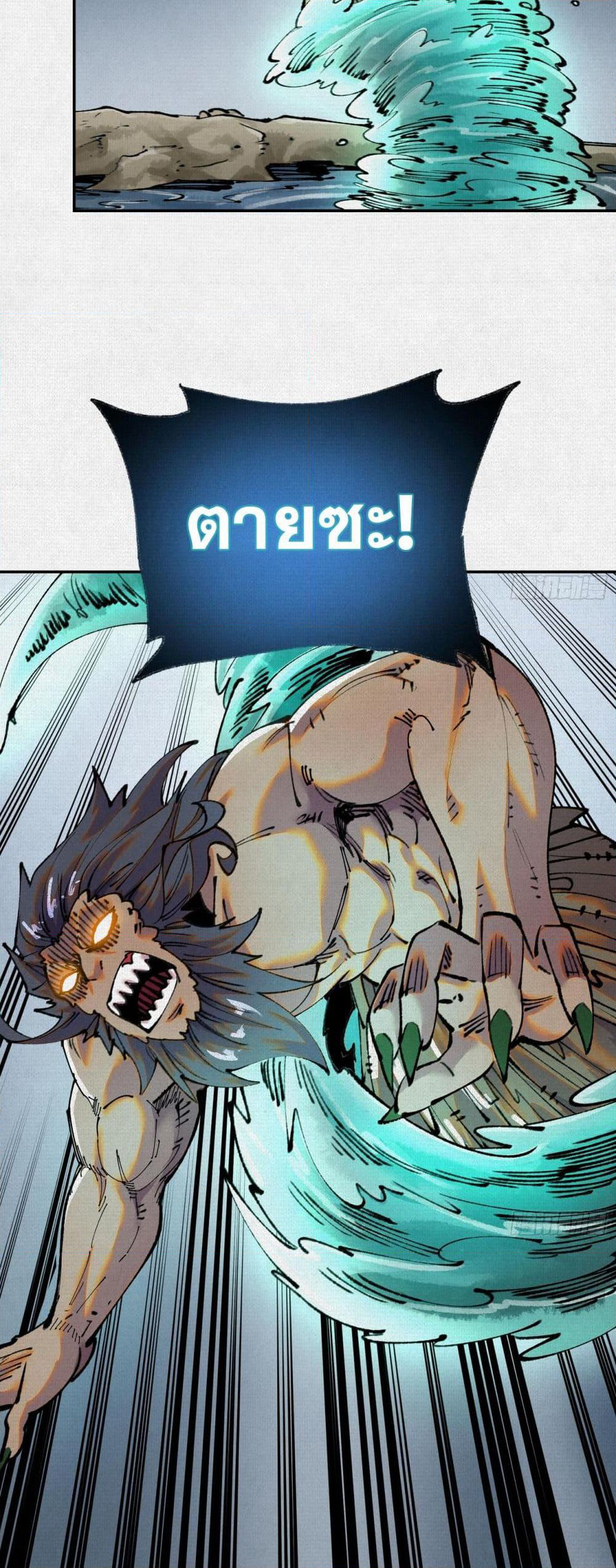 Soul of Chi You page 17