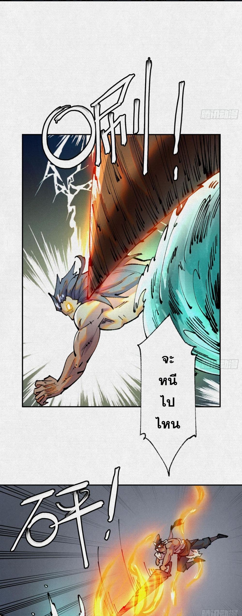 Soul of Chi You page 18