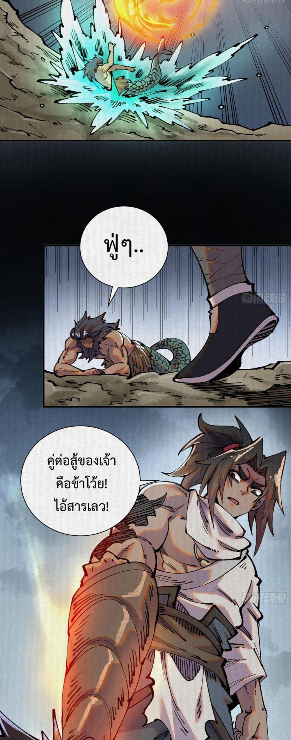 Soul of Chi You page 19