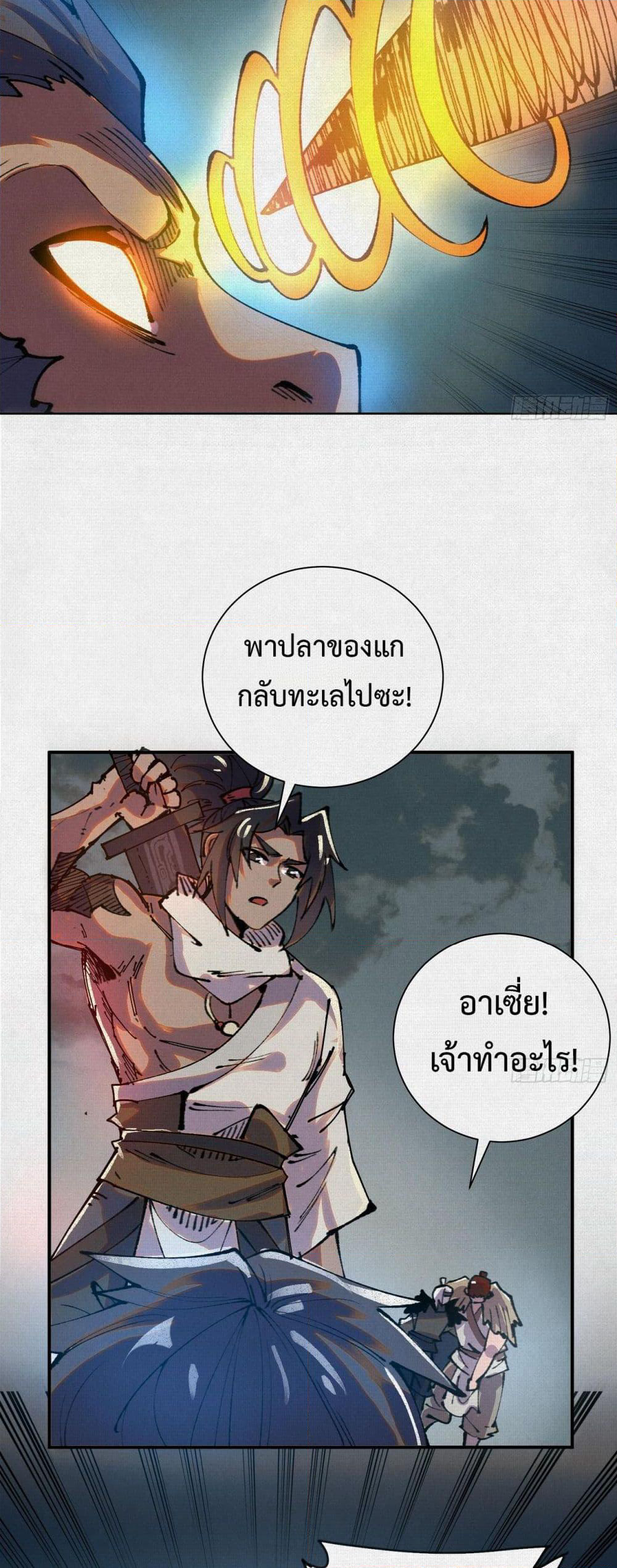Soul of Chi You page 22
