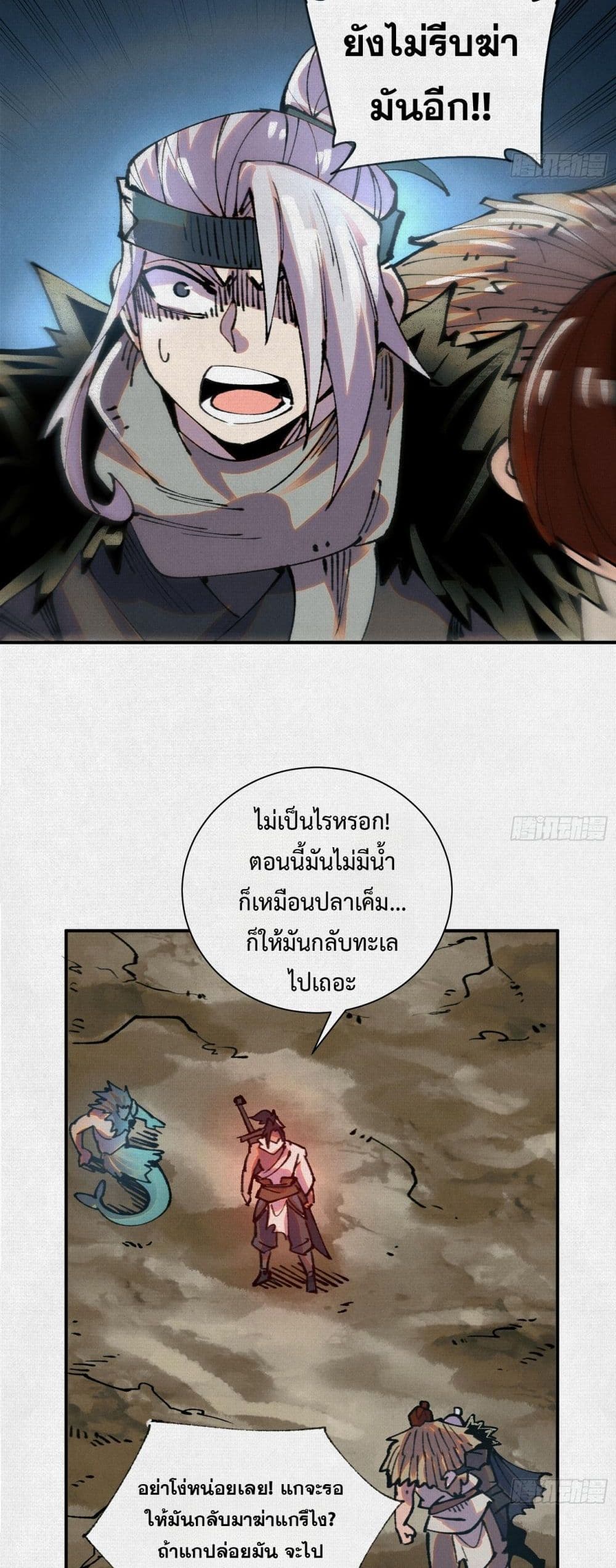 Soul of Chi You page 23