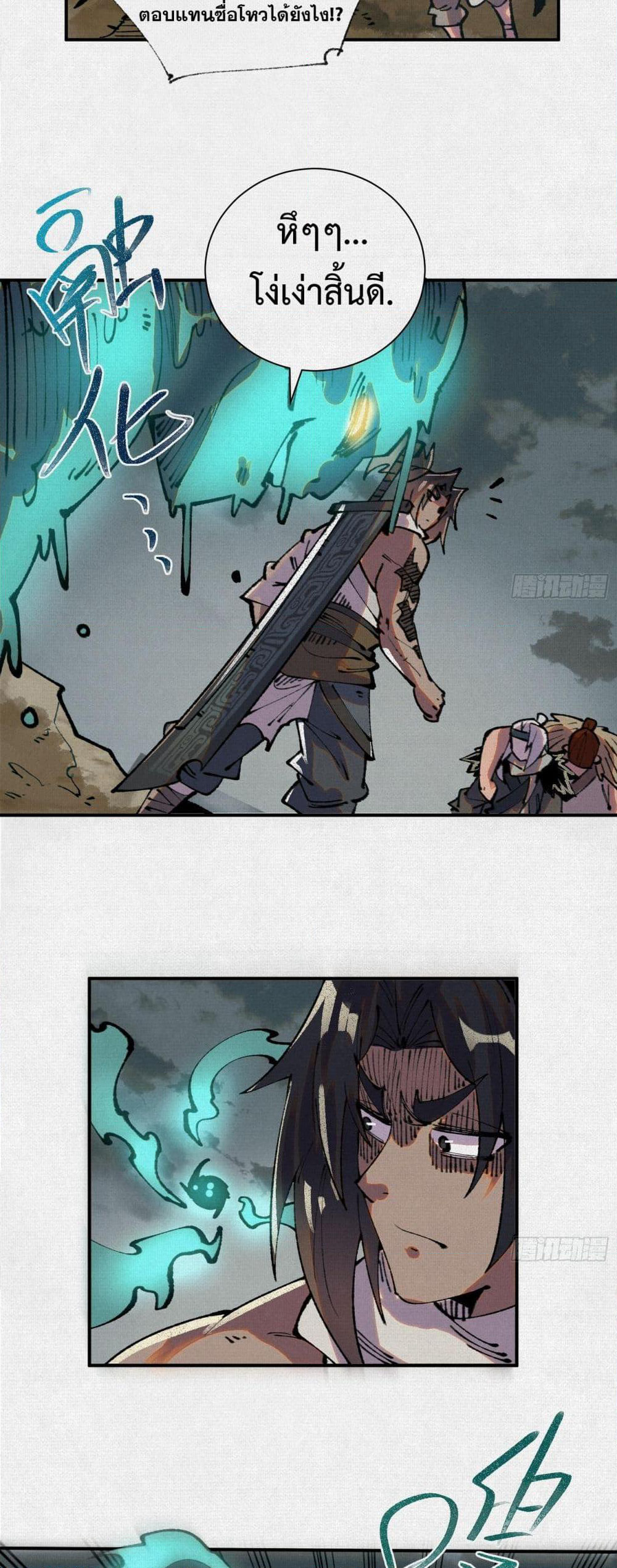 Soul of Chi You page 24
