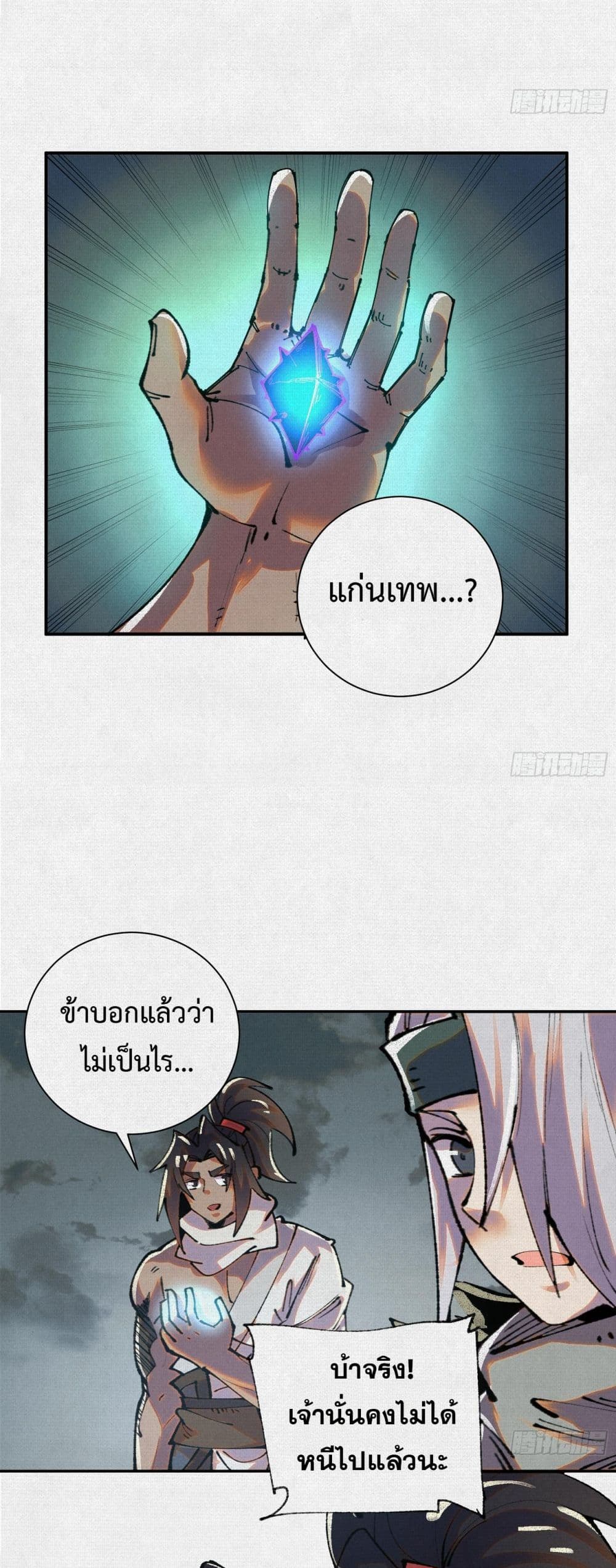 Soul of Chi You page 26
