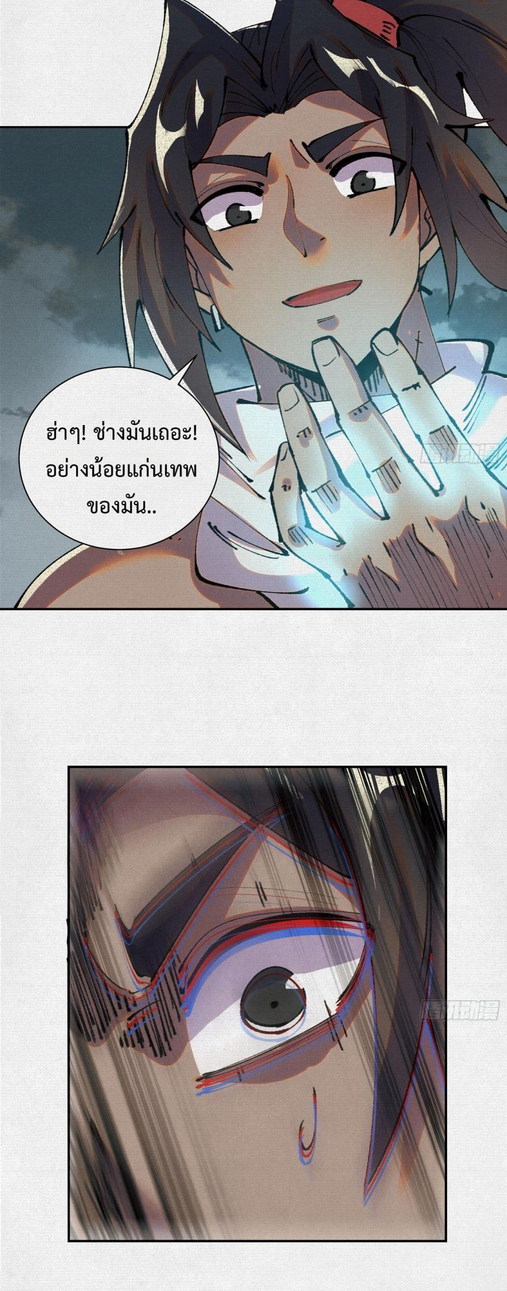 Soul of Chi You page 27