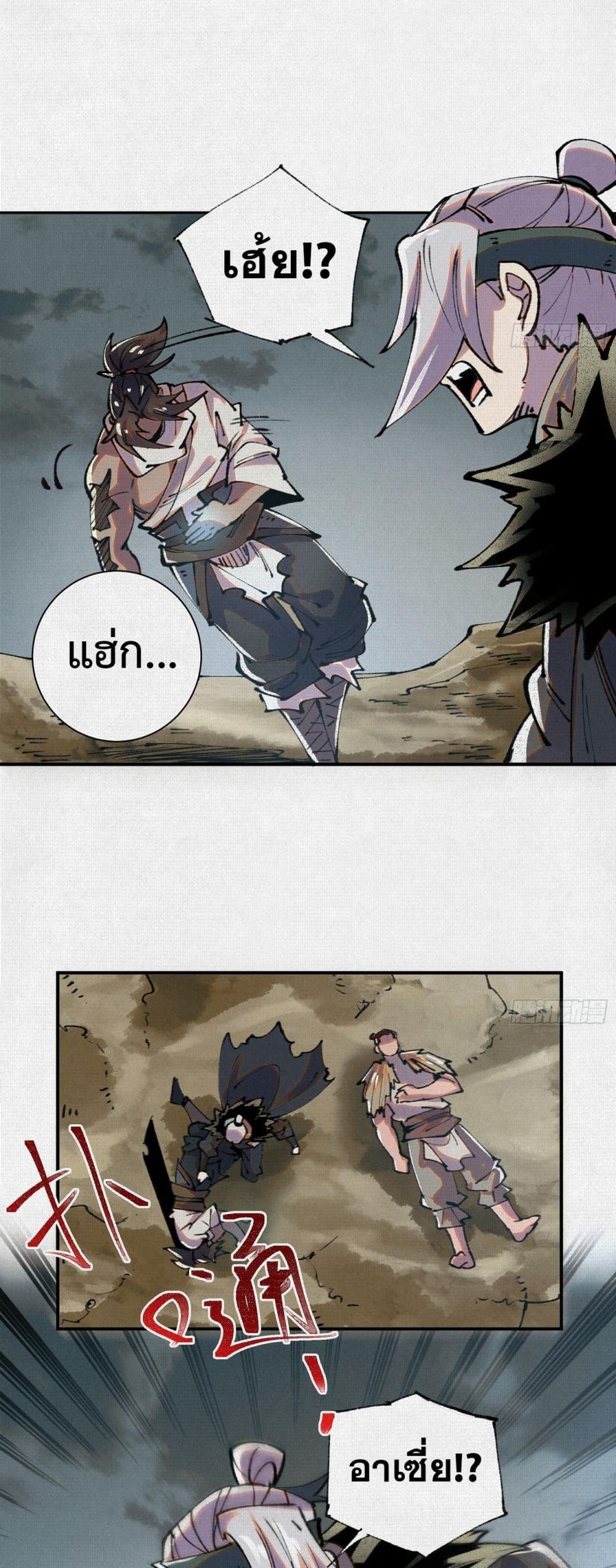 Soul of Chi You page 28