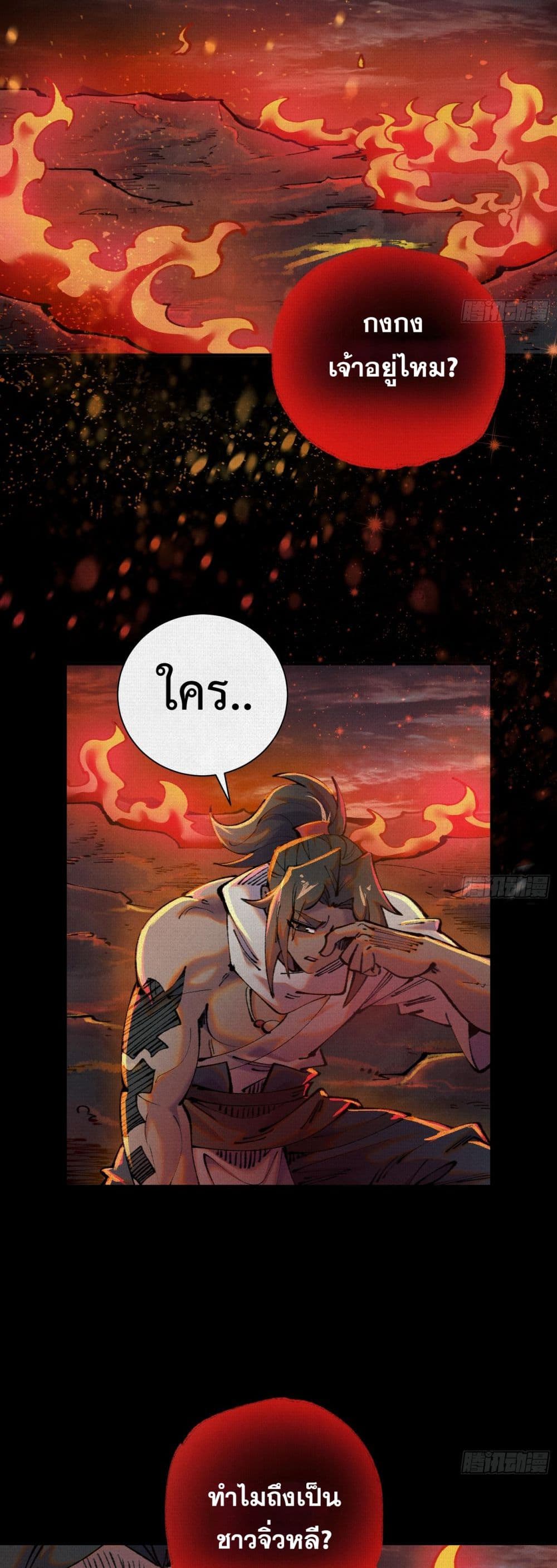 Soul of Chi You page 2