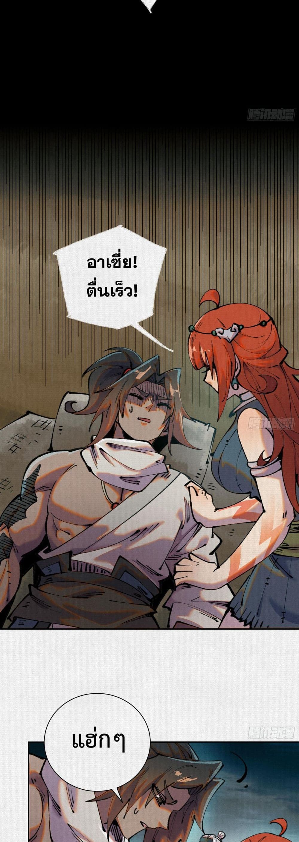 Soul of Chi You page 5