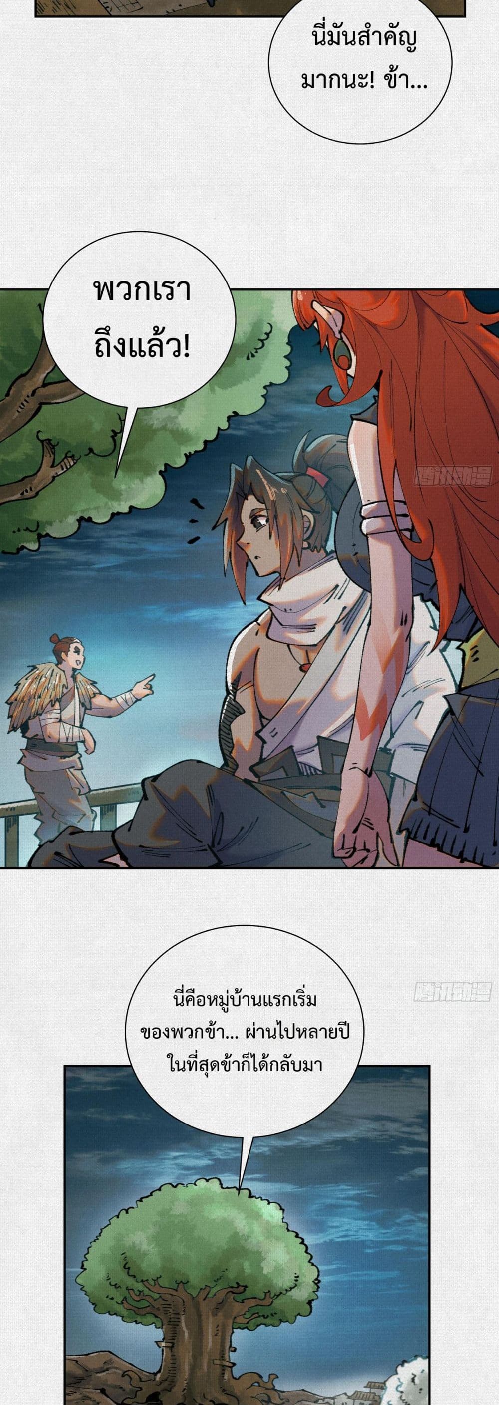 Soul of Chi You page 7