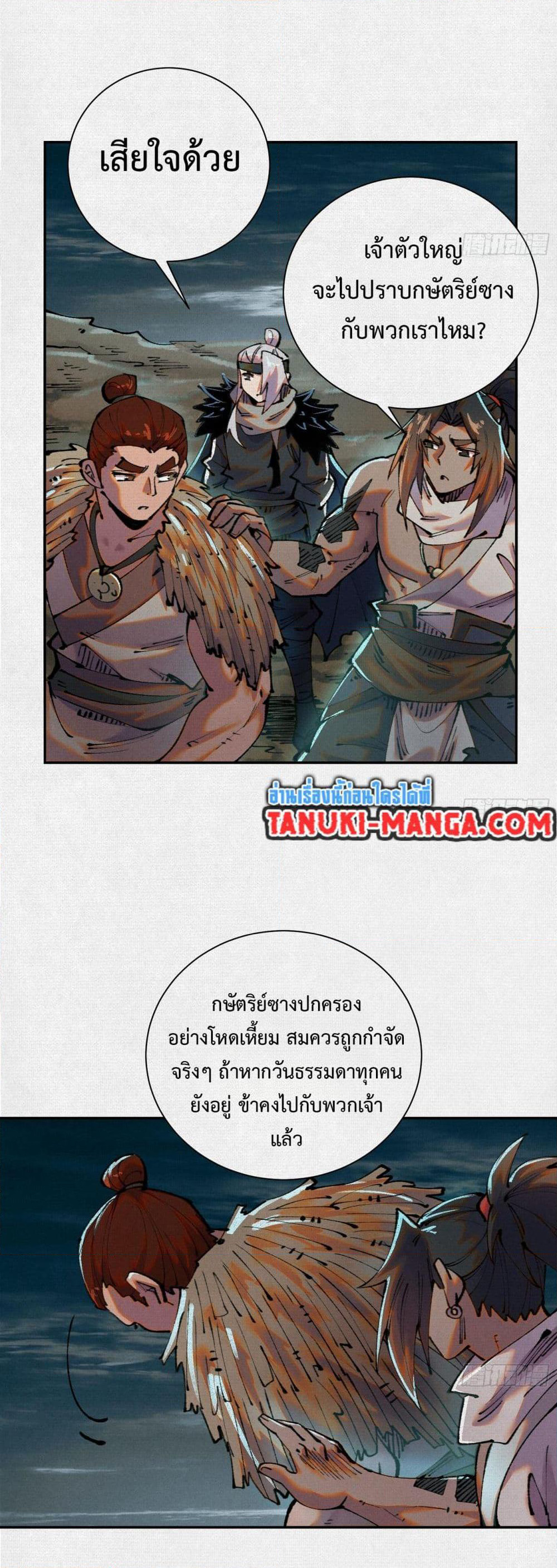 Soul of Chi You page 9