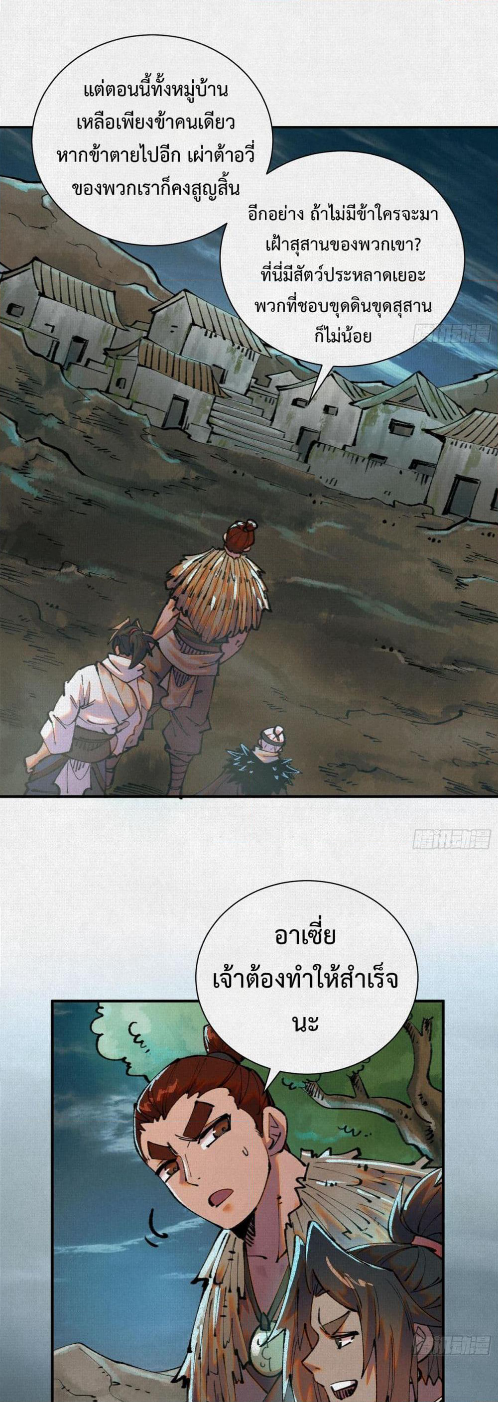 Soul of Chi You page 10