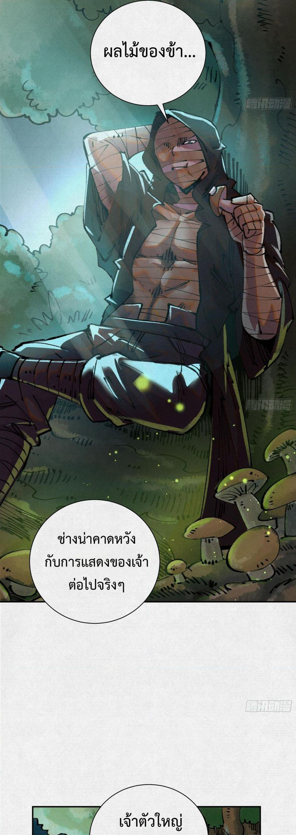 Soul of Chi You page 13
