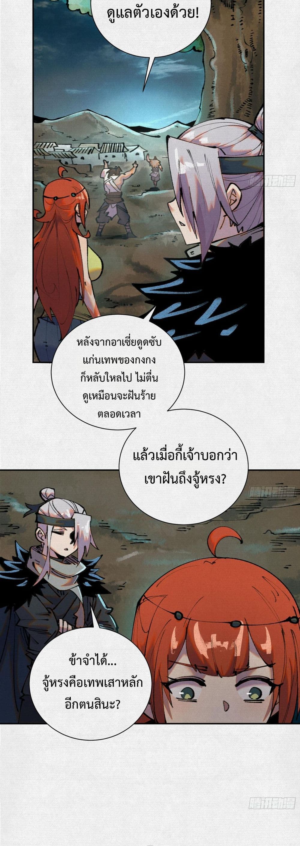Soul of Chi You page 14