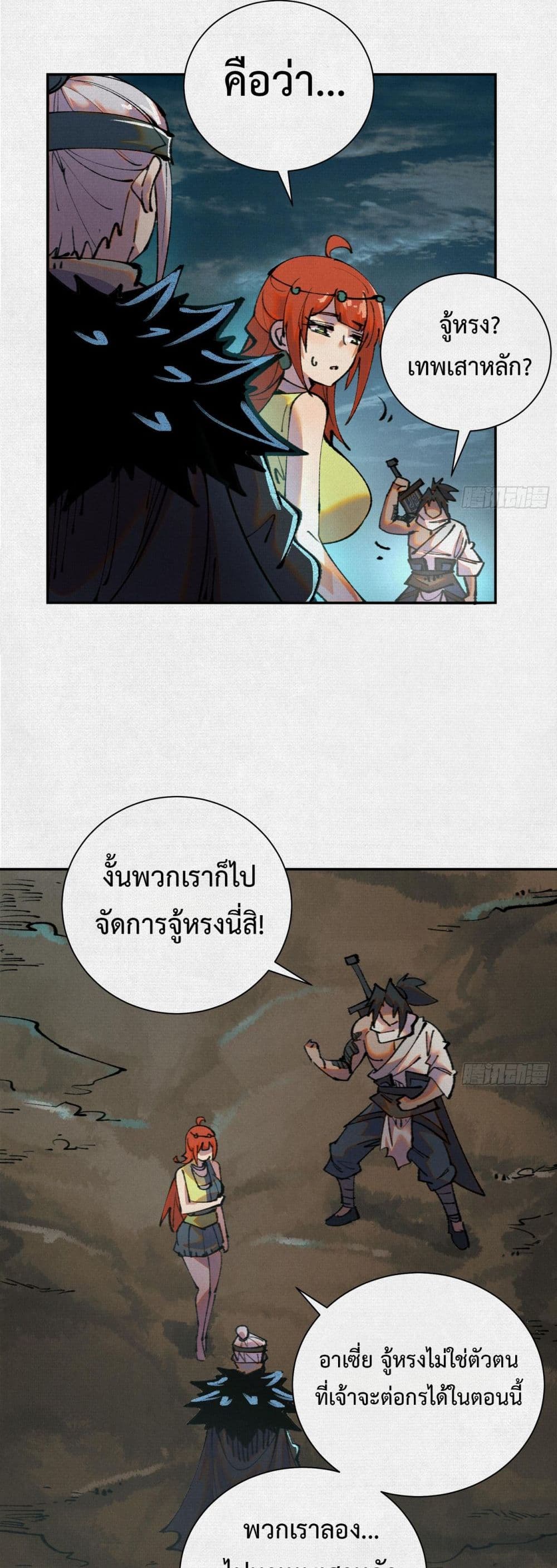 Soul of Chi You page 15