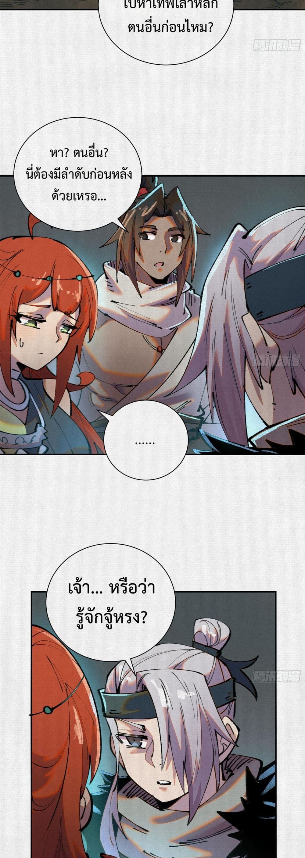 Soul of Chi You page 16