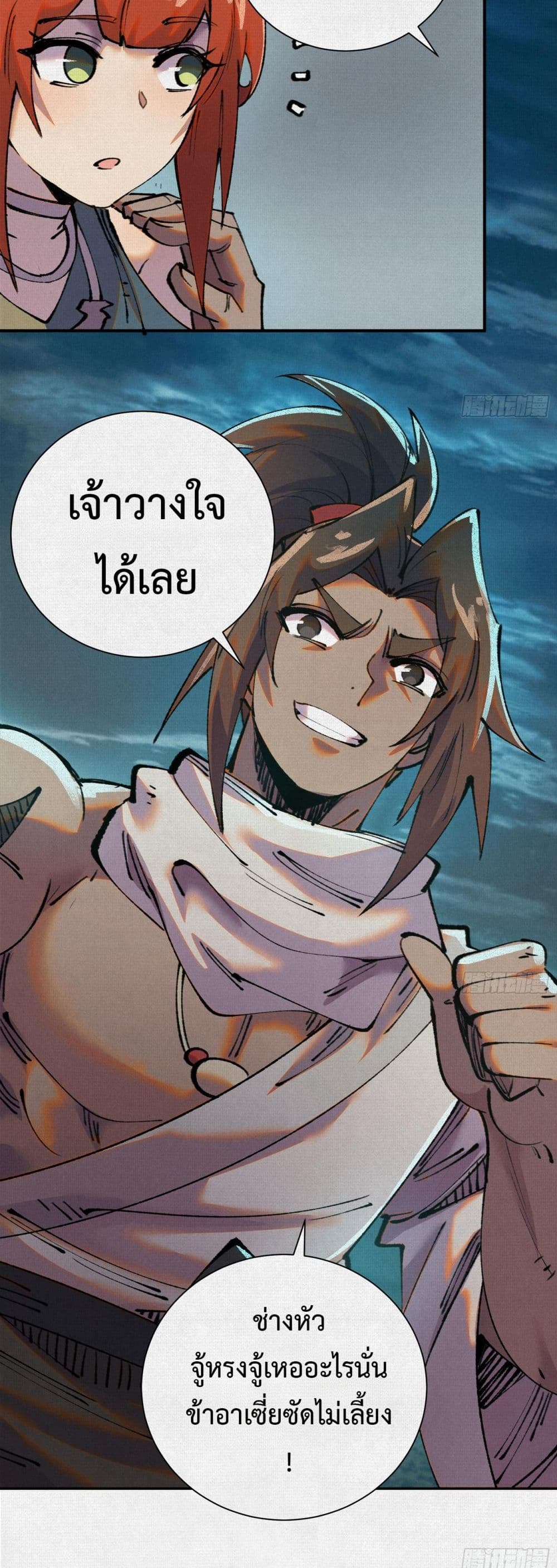 Soul of Chi You page 18